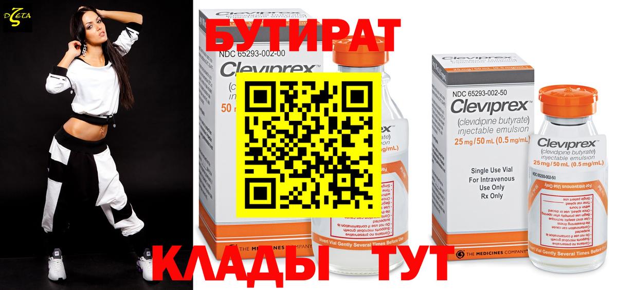 Гагарин  БУТИРАТ  Вход с VPN  БУТИРАТ 1.4BDO 