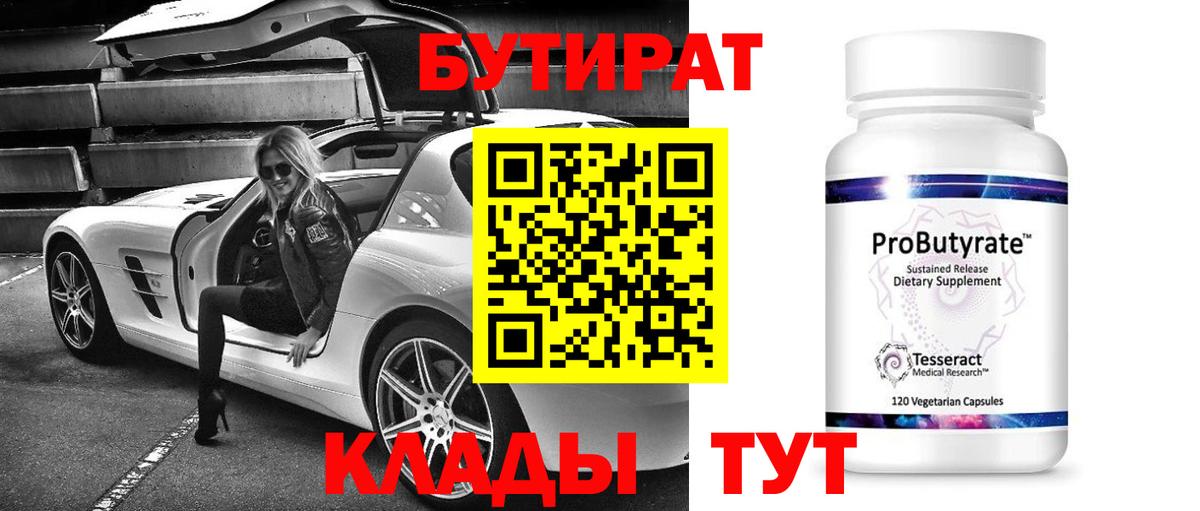 Бутират бутандиол Гагарин