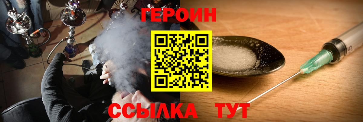 ГЕРОИН VHQ  Вход с VPN  Гагарин 