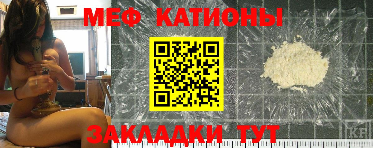 Меф мяу мяу мука Гагарин